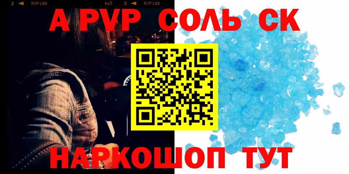 Кропоткин  A PVP СК КРИС  Alpha-PVP кристаллы  Вход с VPN  Alfa_PVP Crystall 
