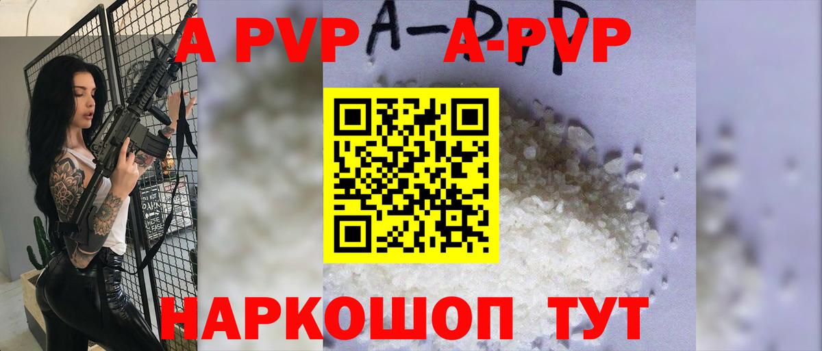 A PVP Crystall Кропоткин