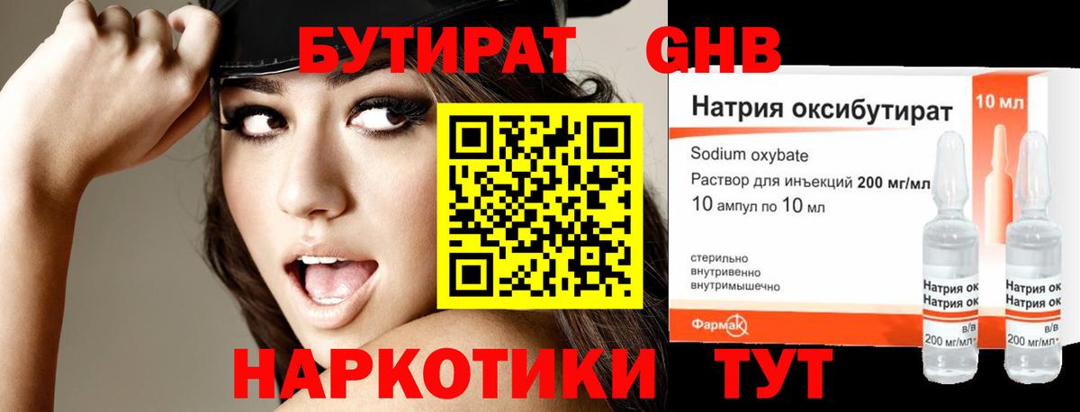 Бутират  БУТИРАТ GHB  Вход с VPN  Кропоткин 