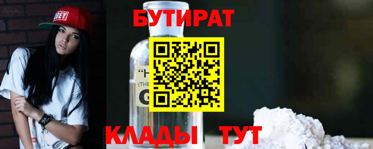 БУТИРАТ жидкий экстази Кропоткин