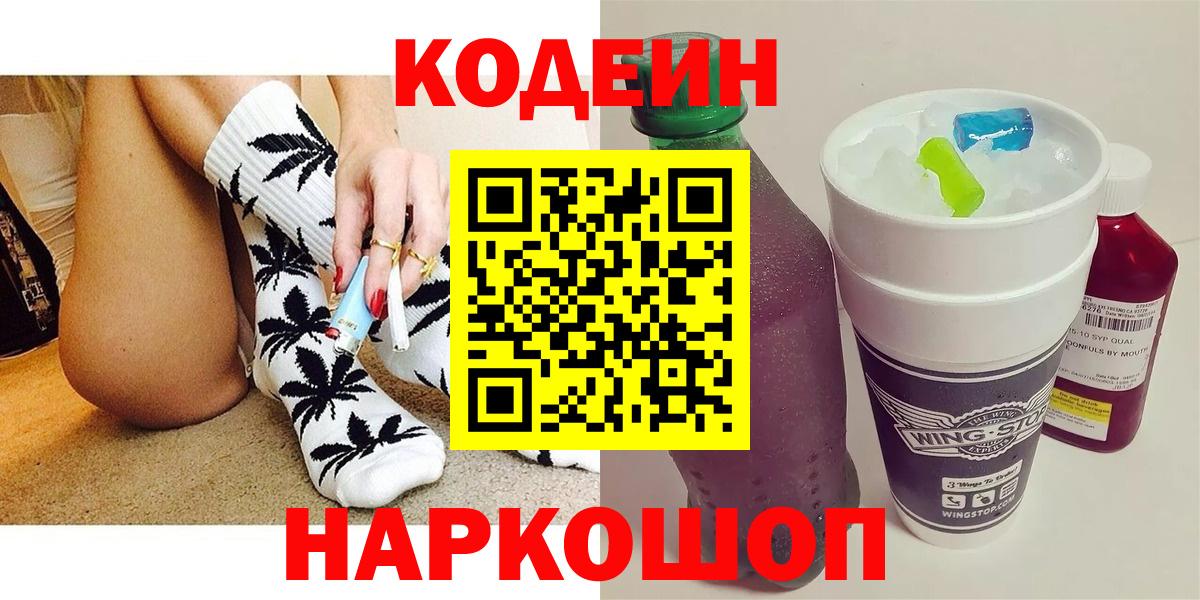 Codein Purple Drank Кропоткин