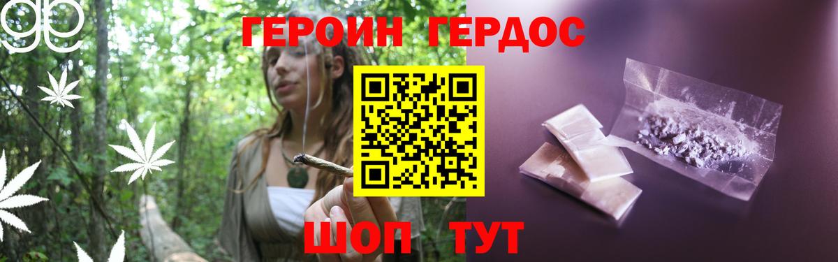 Героин Heroin  Вход с VPN  Кропоткин 