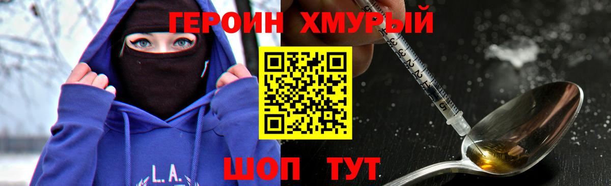 ГЕРОИН VHQ Кропоткин