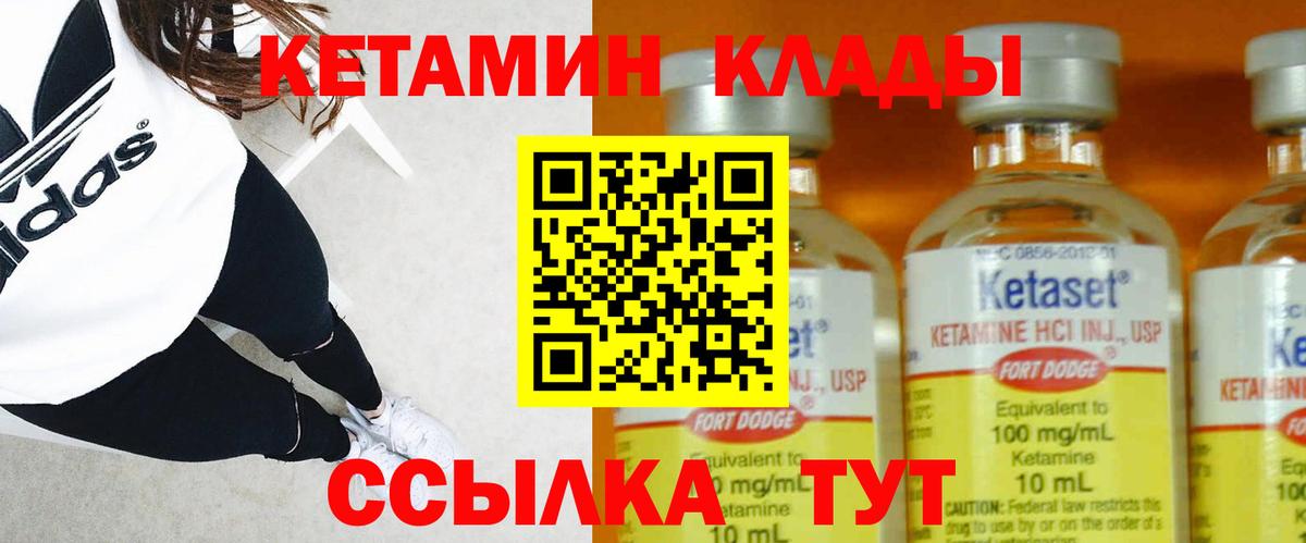КЕТАМИН ketamine  Вход с VPN  Кропоткин  Кетамин VHQ 