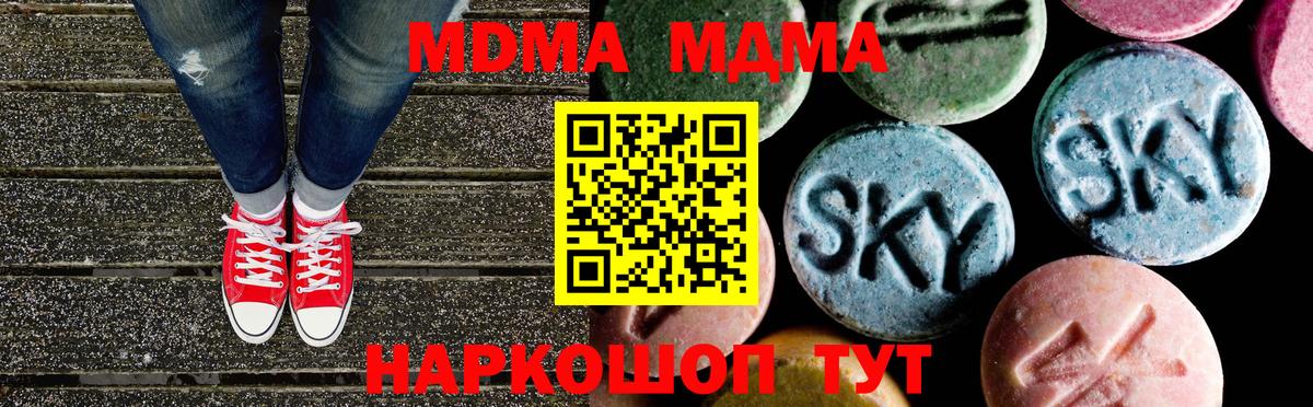 MDMA crystal  Вход с VPN  Кропоткин  MDMA кристаллы 