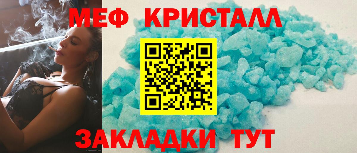 МЯУ-МЯУ кристаллы  МЕФ  Кропоткин  Вход с VPN  МЯУ-МЯУ кристаллы 