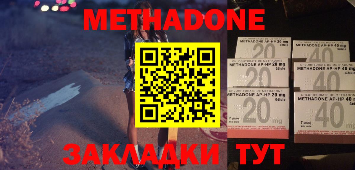 Кропоткин  МЕТАДОН белоснежный  Вход с VPN 