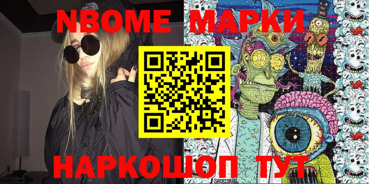 Марки N-bome 1,5мг  Вход с VPN  Кропоткин 